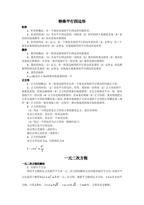 2018年 北师大版九年级数学上册知识点归纳总结(全新)