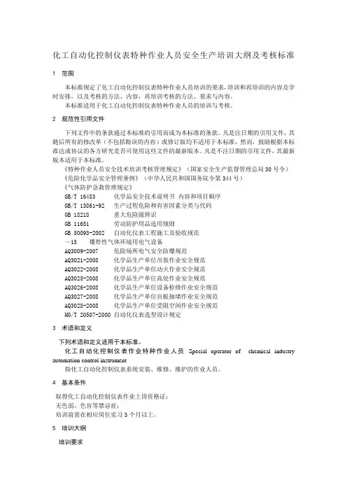 仪表自动化培训大纲