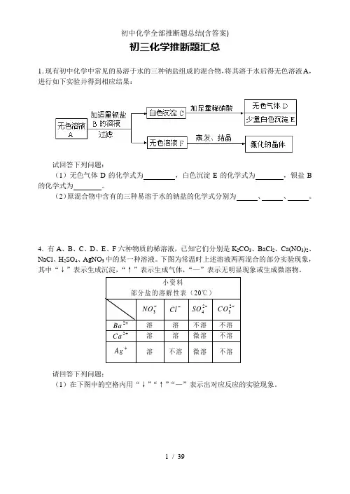 初中化学全部推断题总结(含答案)