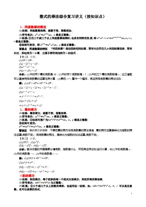 整式的乘法综合复习讲义(按知识点)