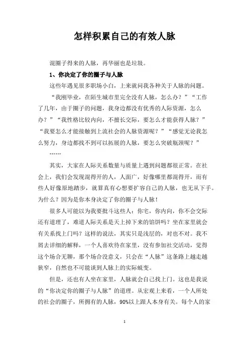 怎样积累自己的有效人脉