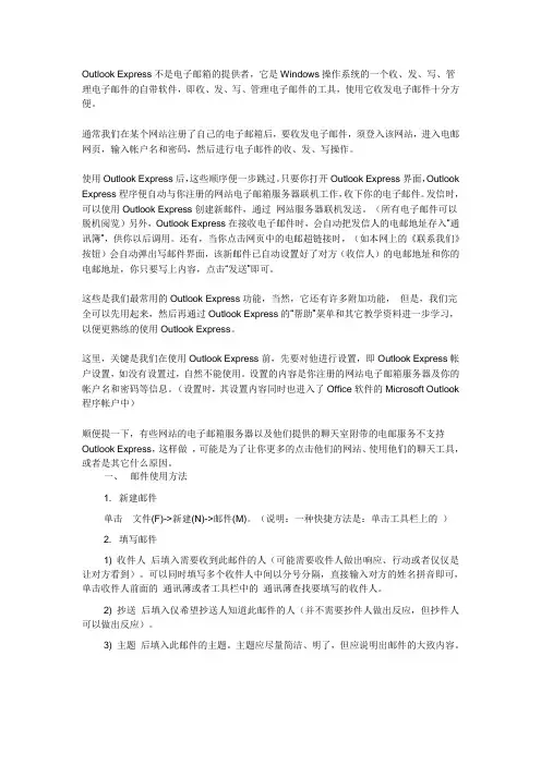 outlook使用说明