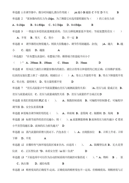 热工仪表维修工试题