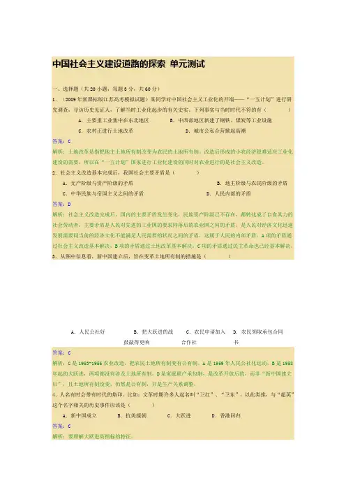中国社会主义建设道路的探索 单元测试