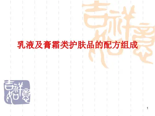 乳液及膏霜类护发品的生产工艺PPT课件