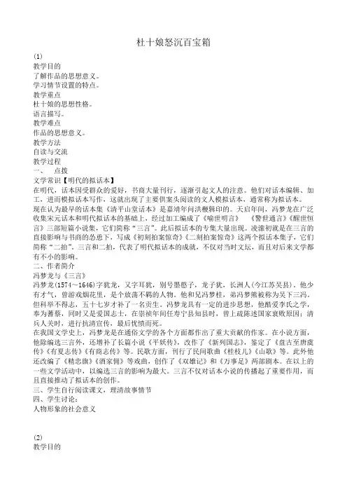 高中语文选修5杜十娘怒沉百宝箱