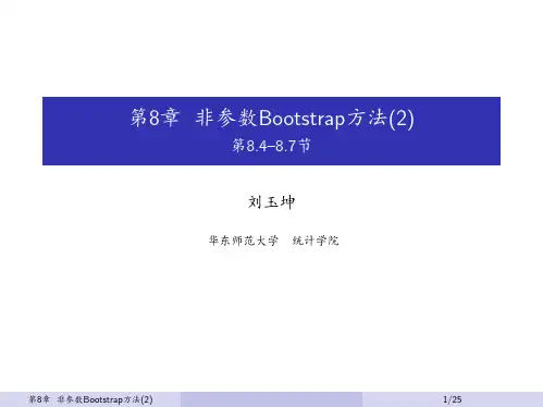 非参数统计-08 非参数Bootstrap方法(2)