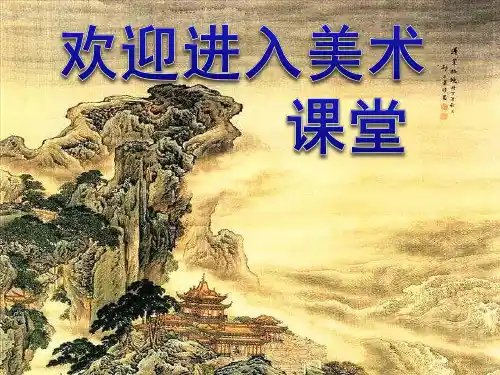 2020人教版三年级上册美术2.万花筒 (2)ppt课件