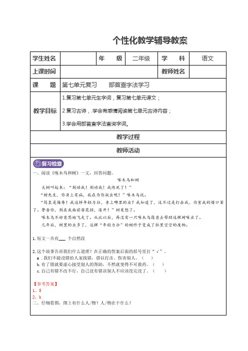 部编版二年级语文上册 第七单元复习与部首查字法(教师版)