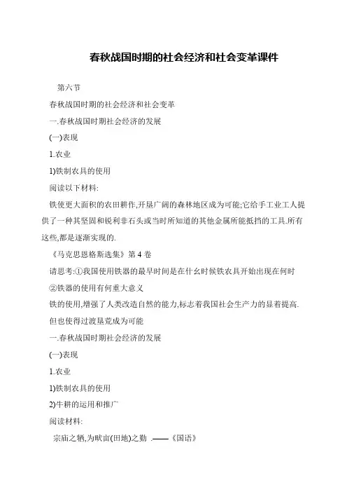 春秋战国时期的社会经济和社会变革课件
