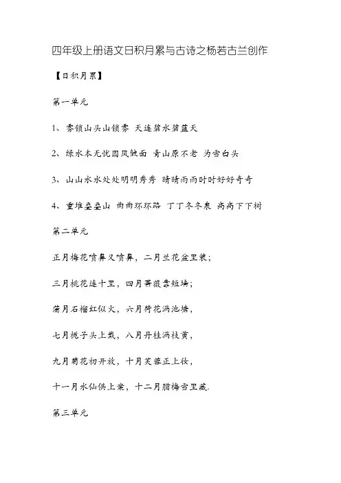 四年级上册语文日积月累与古诗
