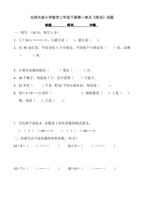 北师大版二年级小学数学下册单元测试卷全册2018年用