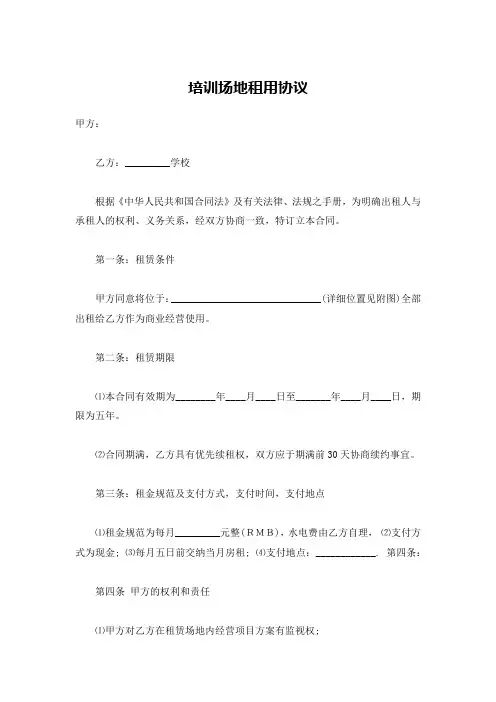 培训场地租用协议