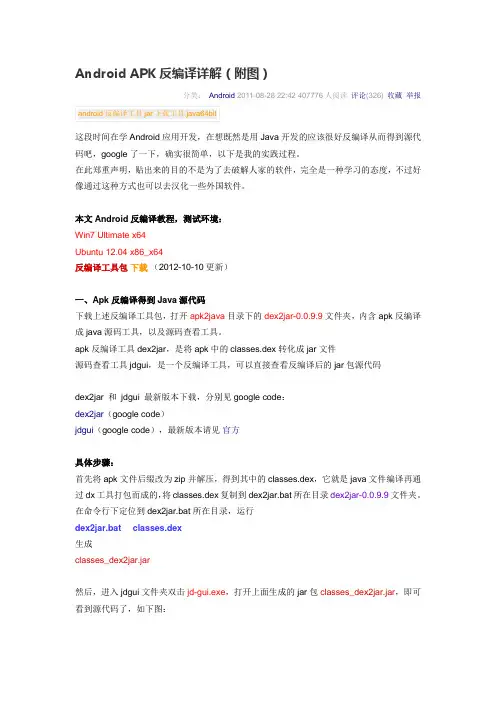 安卓反编译教程
