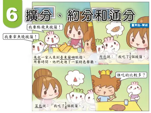 5上课本ch6-扩分、约分和通分[48页]