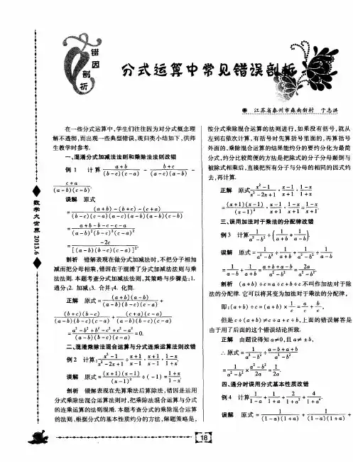 分式运算中常见错误剖析
