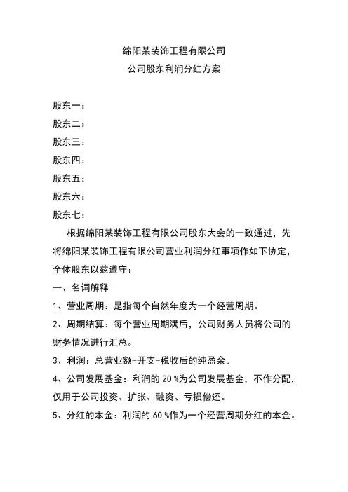公司股东利润分红方案 2
