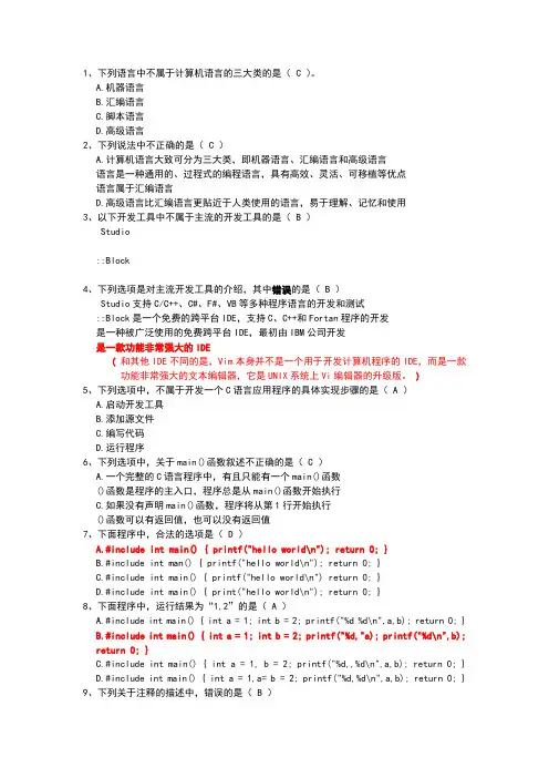 C语言程序设计教程第一章练习题题目