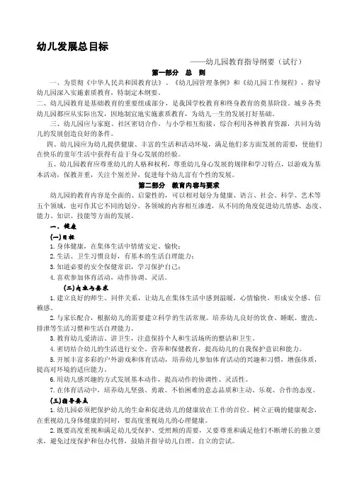 幼儿发展总目标