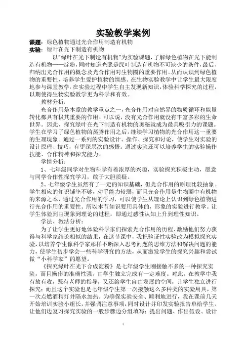 初中生物实验教学案例