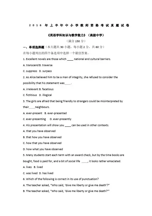 上半年教师资格考试高中《英语学科知识与教学能力》真题及答案