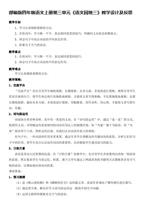 部编版四年级语文上册第三单元《语文园地三》教学设计及反思(教案)