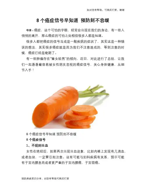 8个癌症信号早知道 预防刻不容缓