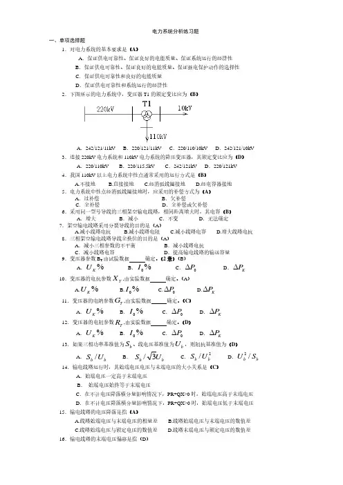 电力系统分析练习题