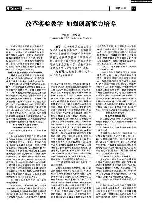 改革实验教学 加强创新能力培养