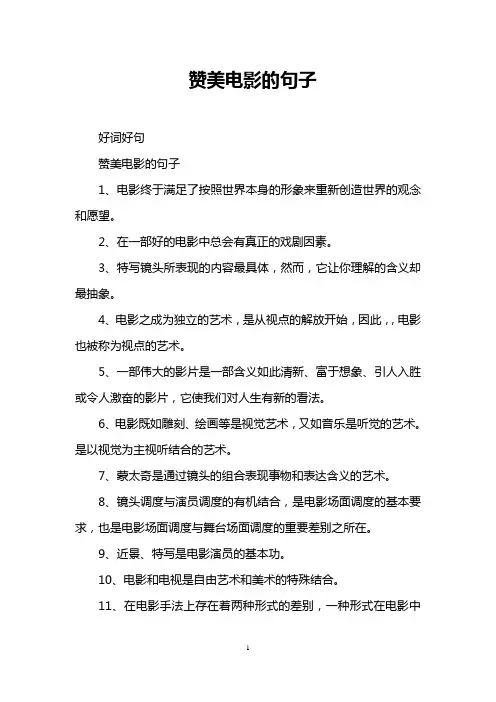 赞美电影的句子