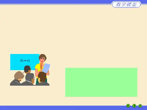 中南民族大学数学建模交流材料概论精品PPT课件