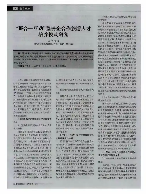 “整合—互动”型校企合作旅游人才培养模式研究