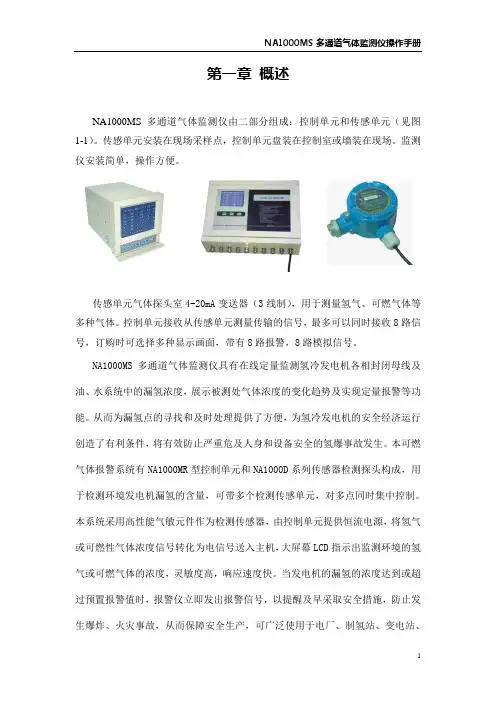 NA1000MS氢气检漏仪说明书