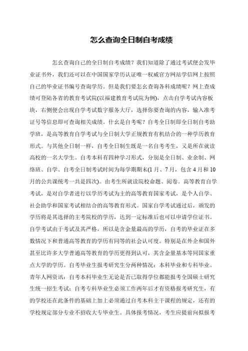 怎么查询全日制自考成绩