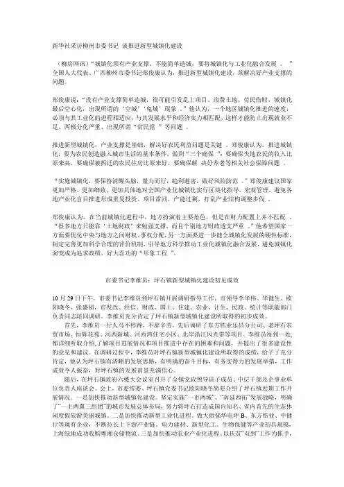 城镇化建设