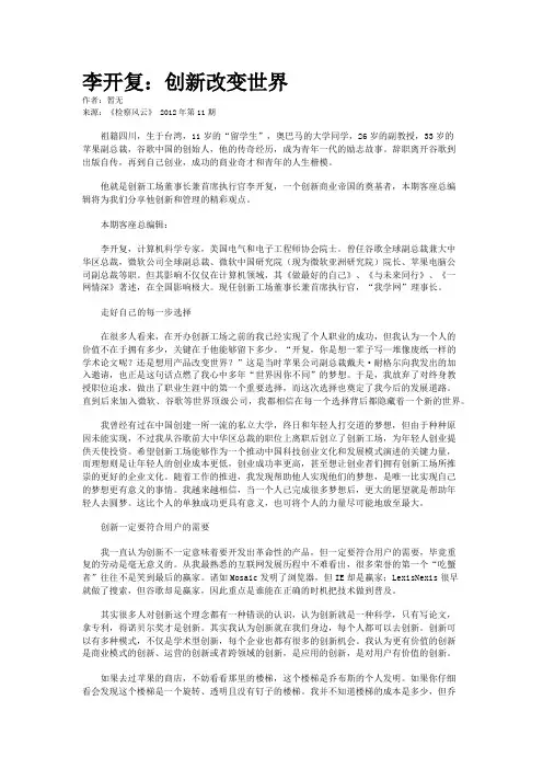 李开复：创新改变世界