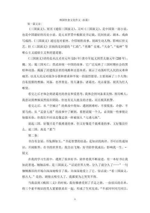 韩国饮食文化作文(5篇)