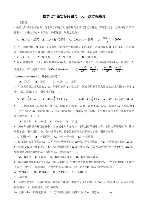 七年级数学实际问题与一元一次方程练习题