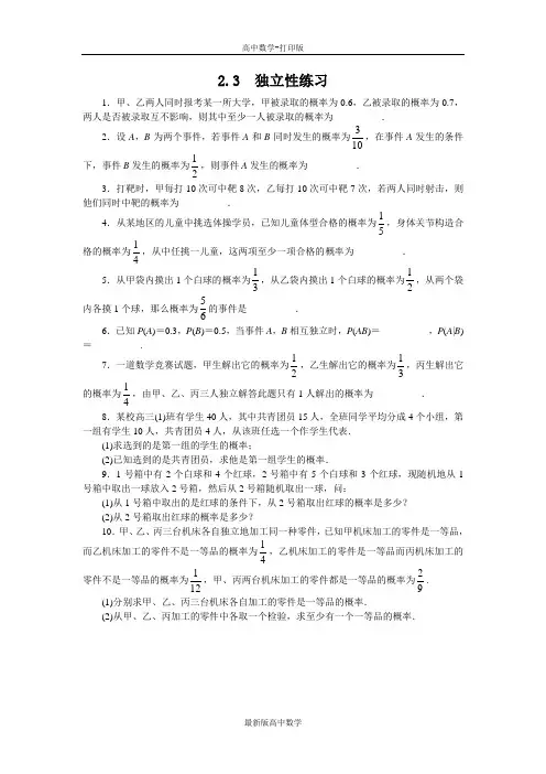 苏教版数学高二数学苏教版选修2-32.3独立性