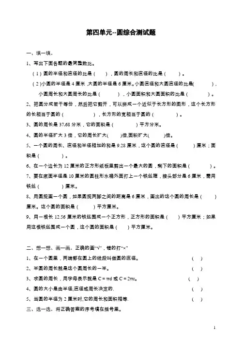 青岛版小学六年级上册数学第4单元测试卷