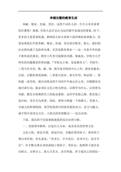 幸福完整教育生活