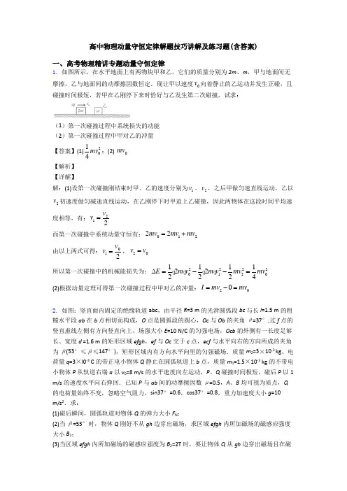 高中物理动量守恒定律解题技巧讲解及练习题(含答案)