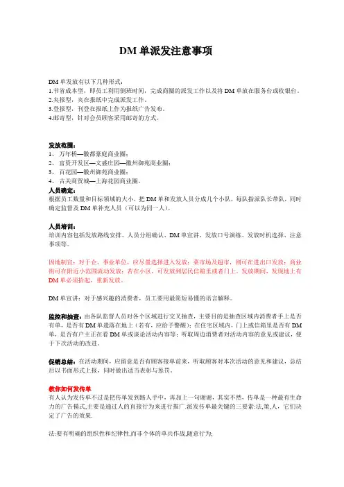 DM单派发注意事项-第二次派发