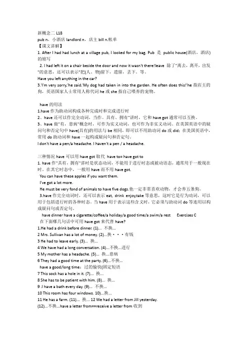 新概念二L18