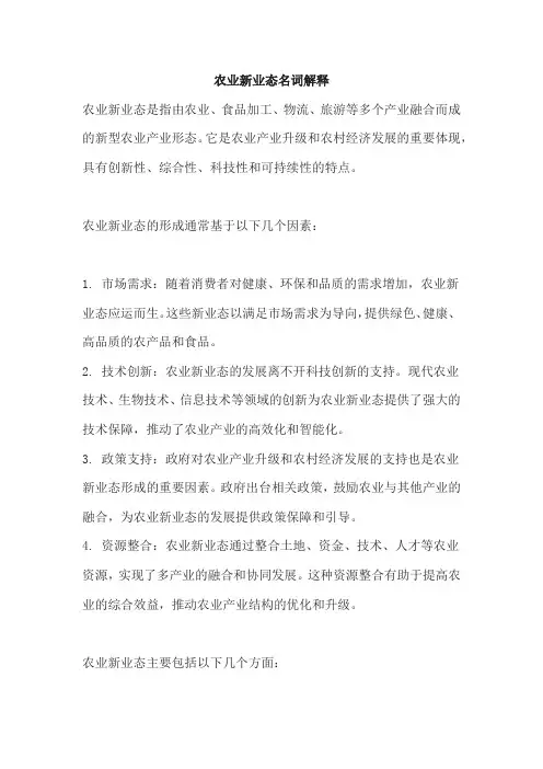 农业新业态名词解释