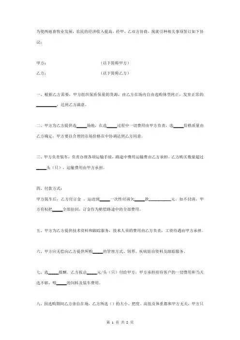 牛羊购销合同协议书范本