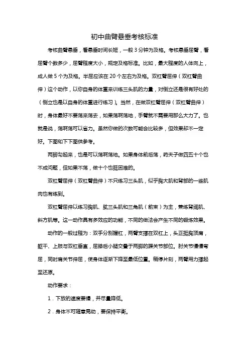 初中曲臂悬垂考核标准