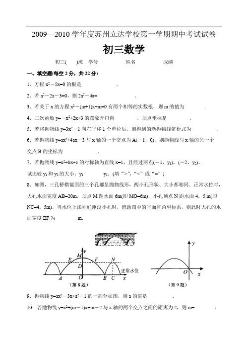 苏州利达学校2009—2010学年度第一学期期中考试九年级数学试卷