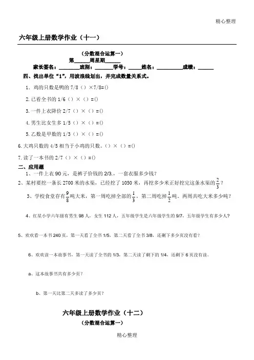 六年级上册数学分数混合运算