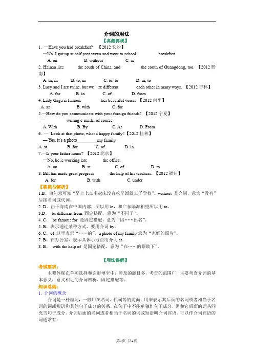 介词的用法(基础知识)